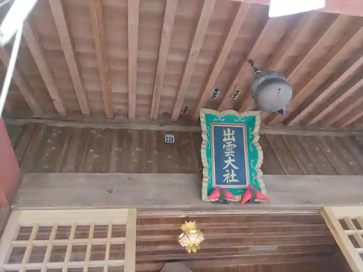 出雲大社上総教会(国吉神社内)(千葉県)