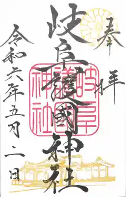 岐阜護國神社(岐阜県)