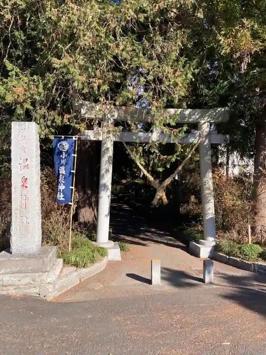 小川温泉神社の鳥居