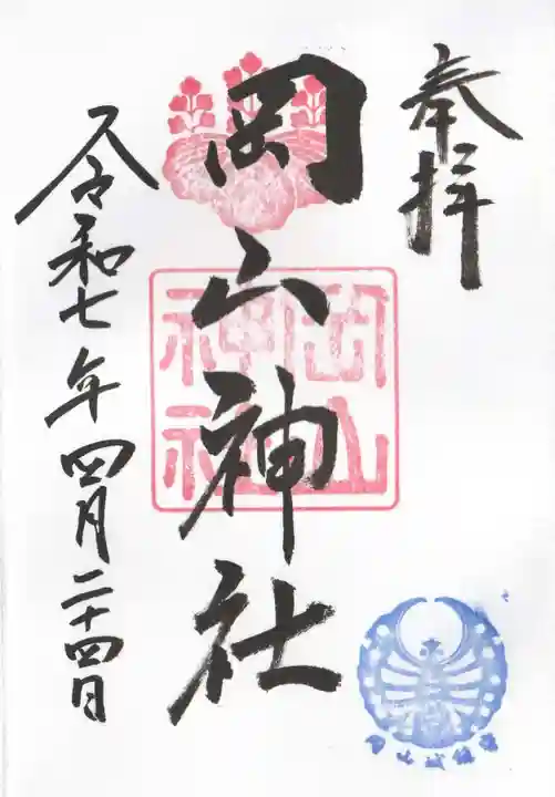 岡山神社(岡山県)