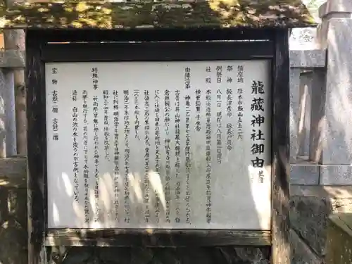 龍藏神社の歴史