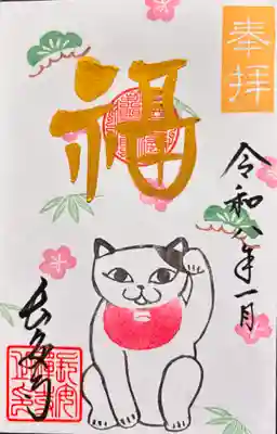 長安寺の御朱印