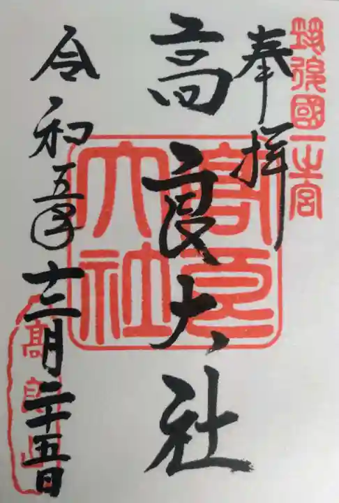 高良大社(福岡県)