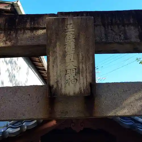 西宮神社（本町）の建物その他