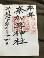 都波岐奈加等神社の御朱印
