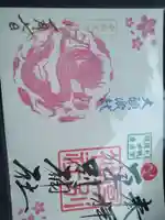 厚別神社の御朱印