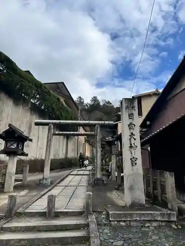 日向大神宮(京都府)