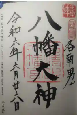 令和６年６月２６日参拝