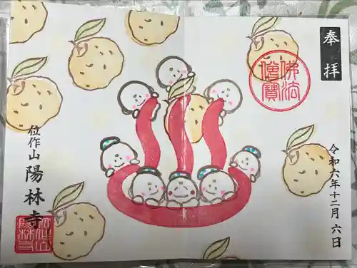 陽林寺(福島県)