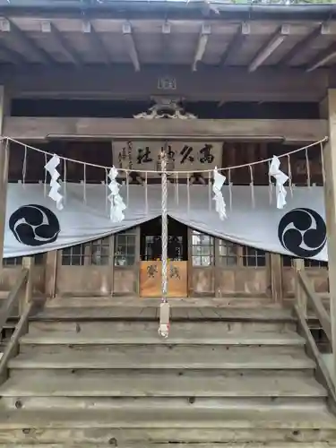 那須愛宕山鎮座　高久神社(栃木県)