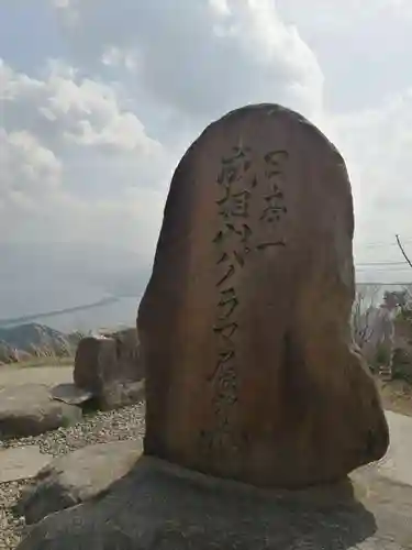 成相寺のその他建物