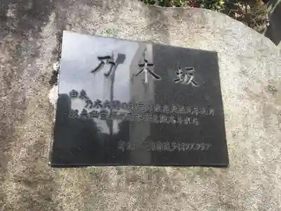 乃木神社のその他建物