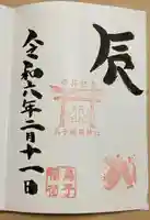 烏子稲荷神社(群馬県)