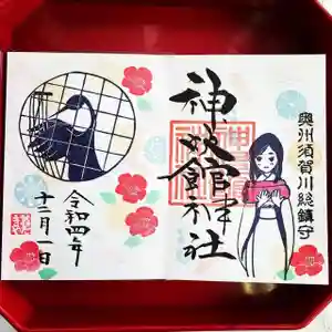 神炊館神社 ⁂奥州須賀川総鎮守⁂の御朱印(2022年11月30日(水) 22時07分54秒投稿)