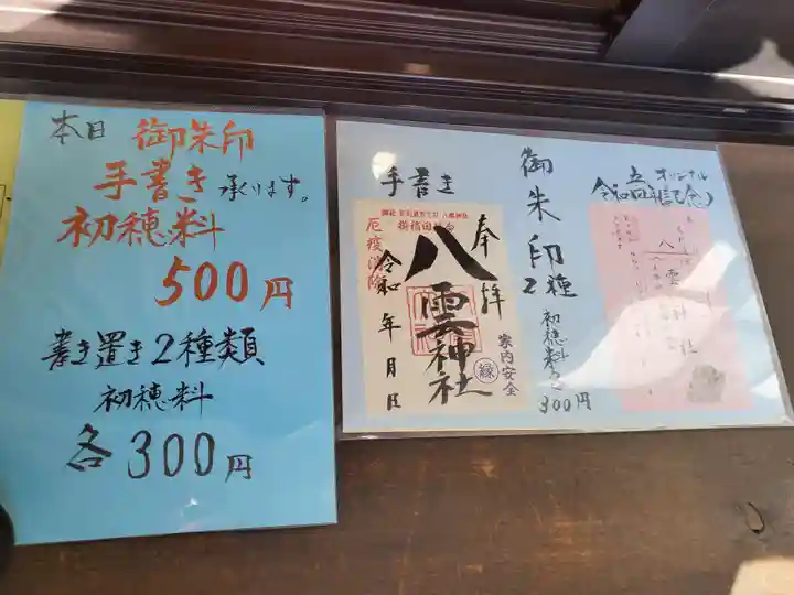 八雲神社 (通五丁目)(栃木県)