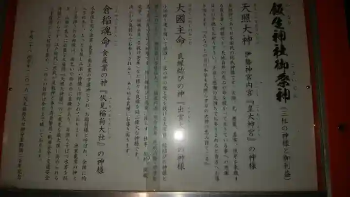 飯生神社の歴史