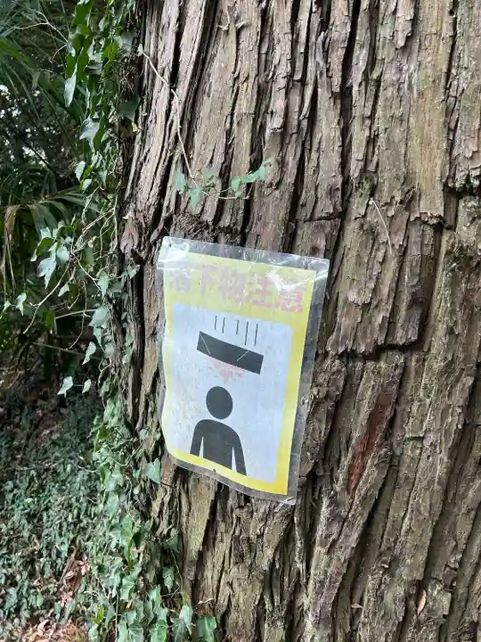 素鵞熊野神社(茨城県)