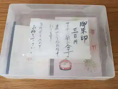 西宮神社の御朱印