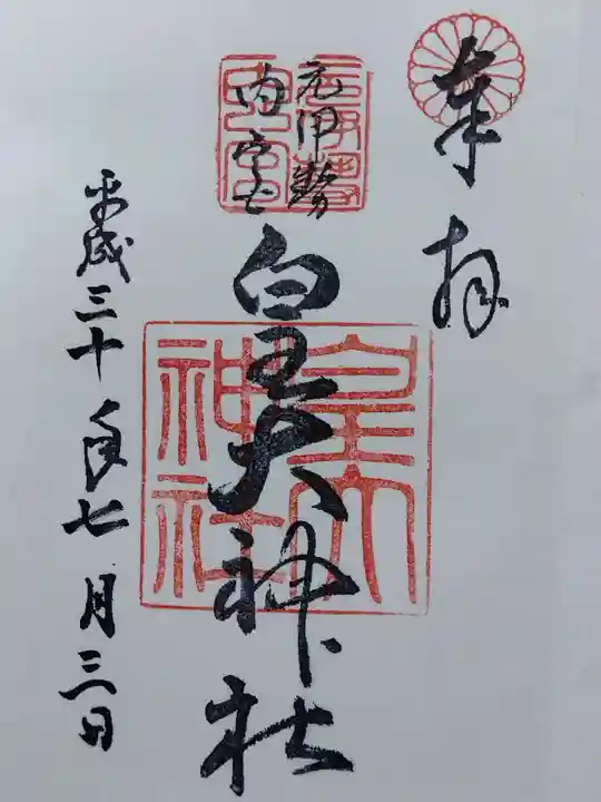 元伊勢内宮 皇大神社(京都府)