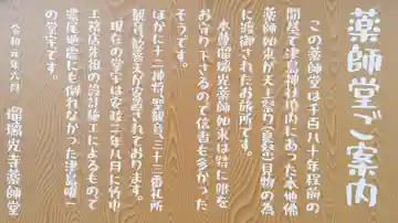 瑠璃光寺(薬師堂)の御朱印