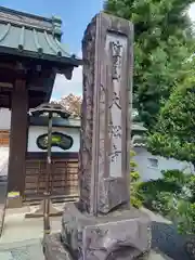 大松寺(神奈川県)
