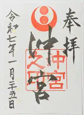 御朱印 書置き
通常版
他にも御朱印の種類が豊富にあります✨
