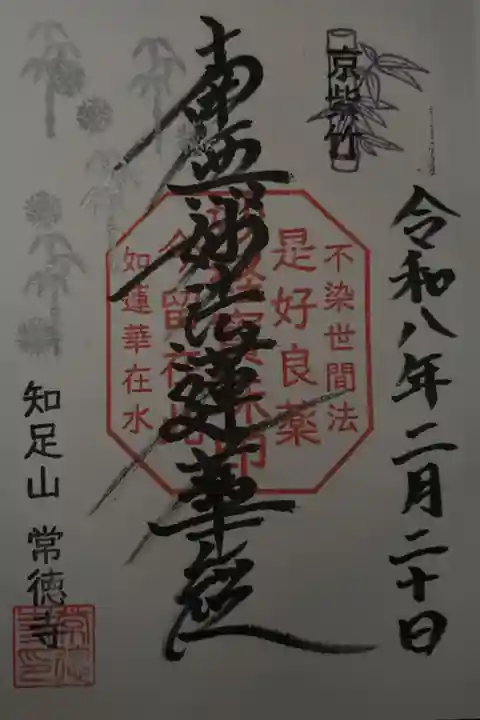 冬期間 12月1日〜2月28日御首題