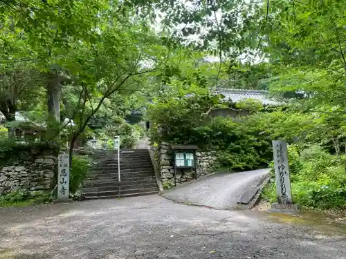 恩山寺(徳島県)