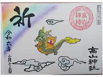 御朱印帳に能登半島地震チャリティー御朱印帳を直書きして送って頂きました。