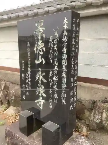 永泉寺のその他建物
