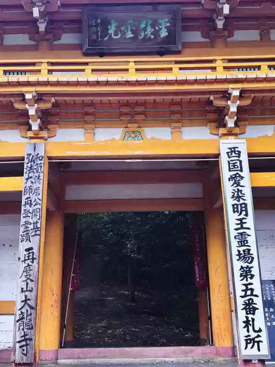 大龍寺(兵庫県)