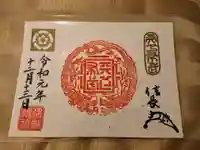 建勲神社の御朱印