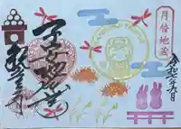 観音寺の御朱印