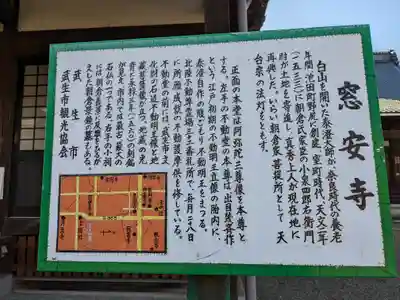 窓安寺(福井県)