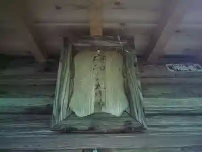 安智羅神社(松尾古城跡)のその他建物