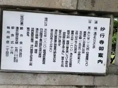 妙行寺(愛知県)