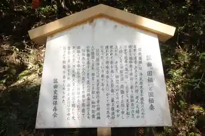 浄見原神社の歴史