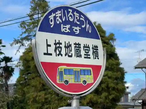 上枝地蔵堂(滋賀県)