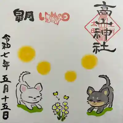 高山神社(群馬県)