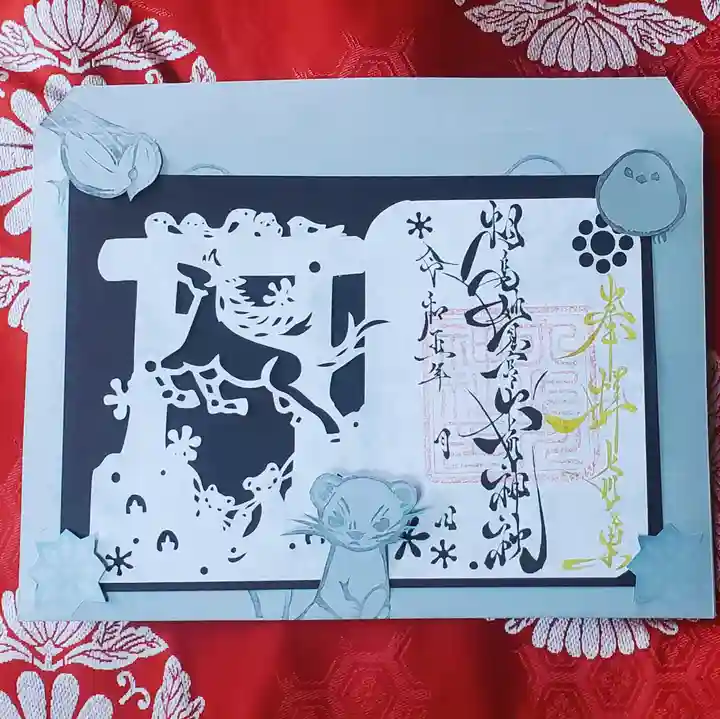 相馬妙見宮 大上川神社の御朱印