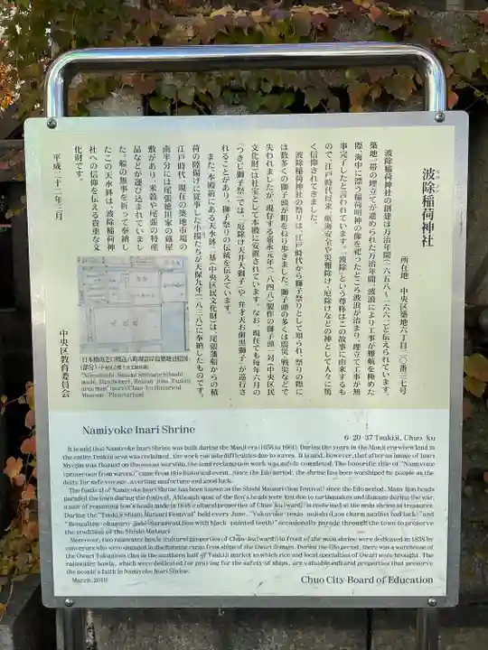 波除神社(波除稲荷神社)の歴史