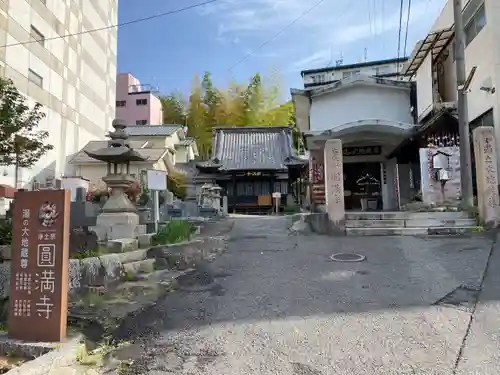 円満寺(愛媛県)