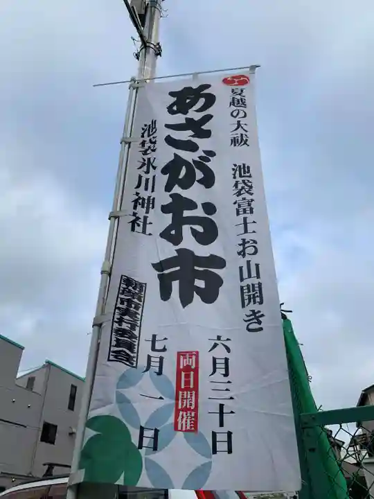 池袋氷川神社(東京都)