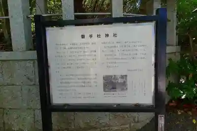 磐手杜神社の歴史