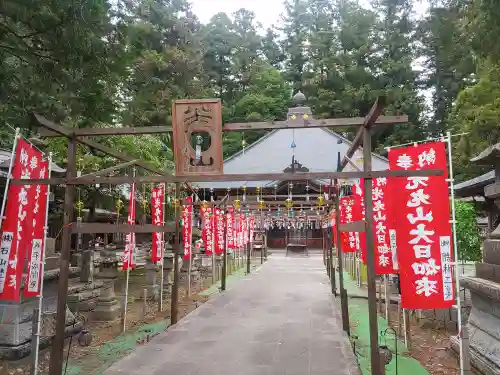 光丸山 法輪寺(栃木県)