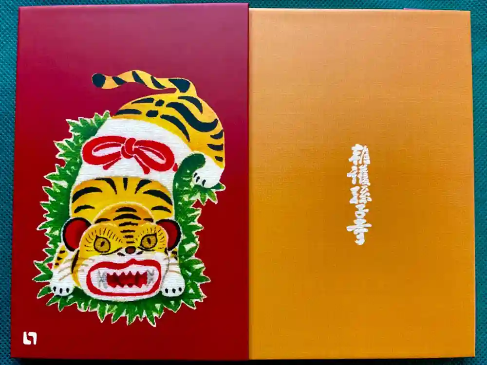 朝護孫子寺の御朱印帳