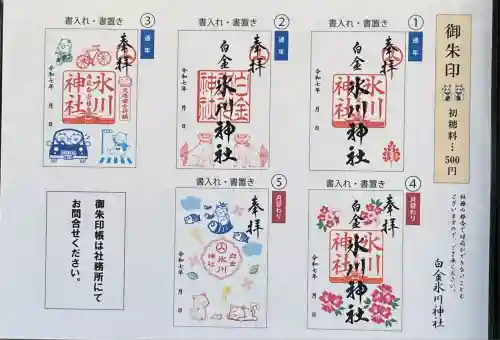 白金氷川神社(東京都)