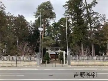 吉野神社(長野県)