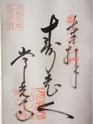 常光寺(東京都)