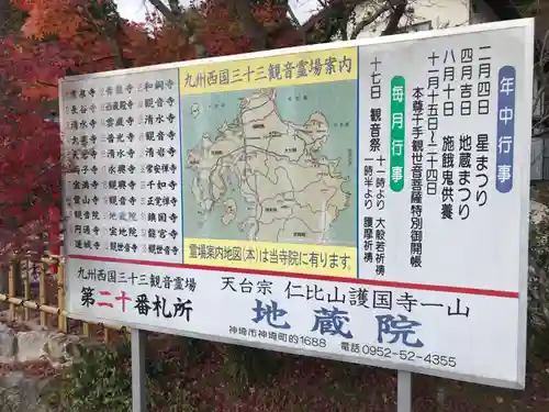 仁比山地蔵院(佐賀県)